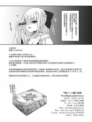 [A-icu 龍の巣 (礼音・妃喜兎)] ふじメリュ魔力供給 ザ・ベストウィーク・エヴァー (Fate／Grand Order)｜藤丸妖兰魔力供给 [中国語] [DL版]_17