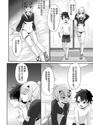 [A-icu 龍の巣 (礼音・妃喜兎)] ふじメリュ魔力供給 ザ・ベストウィーク・エヴァー (Fate／Grand Order)｜藤丸妖兰魔力供给 [中国語] [DL版]_09