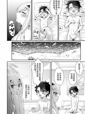 [A-icu 龍の巣 (礼音・妃喜兎)] ふじメリュ魔力供給 ザ・ベストウィーク・エヴァー (Fate／Grand Order)｜藤丸妖兰魔力供给 [中国語] [DL版]_07