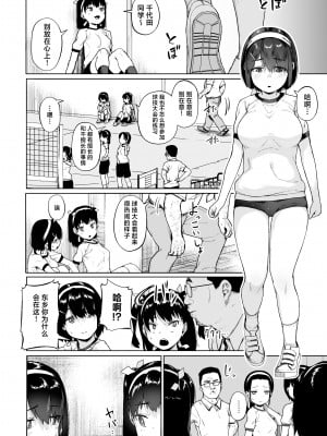 [サークルみづさね (みづさね)] 女子写真部とおじさん指導員4 [中国翻訳]_05
