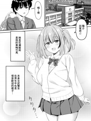 [激辛ナポリタン党] 幼馴染とイチャラブえっちっち [中国翻訳]_02