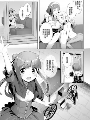 [あさなつくね] 全てにささやかな幸せを (二次元コミックマガジン 異種姦百合えっち Vol.3) [中国翻訳]_05