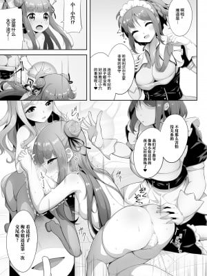 [あさなつくね] 全てにささやかな幸せを (二次元コミックマガジン 異種姦百合えっち Vol.3) [中国翻訳]_11
