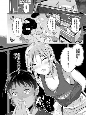 [冬嗣] 冬の国から来た妹 (COMIC LO 2021年8月号) [中国翻訳] [DL版]_04