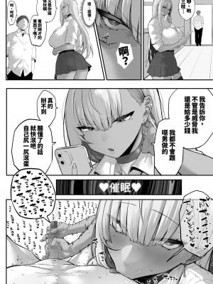 [おふとんでスヤァ (みつどうえ)] ムカつく女を催眠で従順にしてデカ乳ハーレムを作る話 [GP個人漢化]_18
