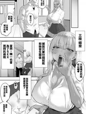 [おふとんでスヤァ (みつどうえ)] ムカつく女を催眠で従順にしてデカ乳ハーレムを作る話 [GP個人漢化]_17