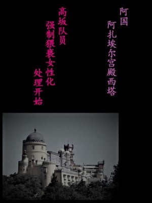 [女人化研究所 (milda7)] 特警第五小隊・強制女装ラビリンス[中国翻訳]_06