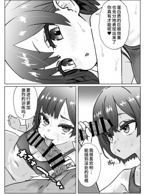 [ふぃくさーすたじお (あまくさ56)] 汗にまみれて、快楽に溺れてジムトレーナーと絶倫チントレ[中国翻訳]_12