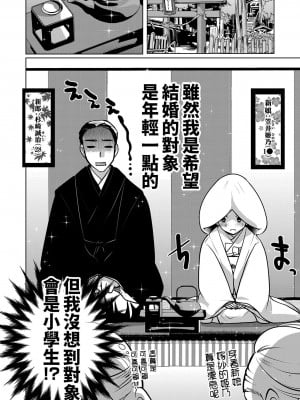 [いとうえい] 幼妻は○学生(事実婚) (コミックメガストア Vol.11) [中国翻訳]_02