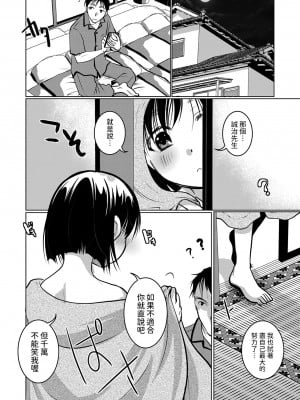 [いとうえい] 幼妻は○学生(事実婚) (コミックメガストア Vol.11) [中国翻訳]_12