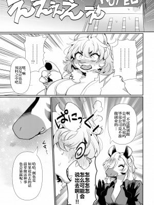(けもケット14) [さんぐりあ (ざくろ、まじかるクソ牝馬)] 女王様は飼われたい。[白杨汉化组]_08