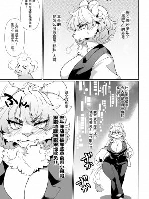 (けもケット14) [さんぐりあ (ざくろ、まじかるクソ牝馬)] 女王様は飼われたい。[白杨汉化组]_04