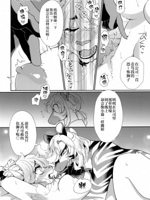 (けもケット14) [さんぐりあ (ざくろ、まじかるクソ牝馬)] 女王様は飼われたい。[白杨汉化组]_13