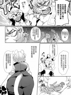 (けもケット14) [さんぐりあ (ざくろ、まじかるクソ牝馬)] 女王様は飼われたい。[白杨汉化组]_03