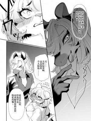 (けもケット14) [さんぐりあ (ざくろ、まじかるクソ牝馬)] 女王様は飼われたい。[白杨汉化组]_09
