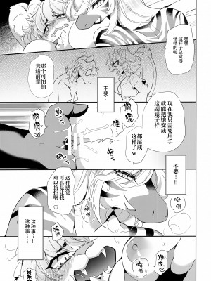 (けもケット14) [さんぐりあ (ざくろ、まじかるクソ牝馬)] 女王様は飼われたい。[白杨汉化组]_16