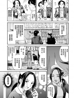[鉢本] 煮込みとナース (COMIC BAVEL 2024年8月号) [中国翻訳] [DL版]_03