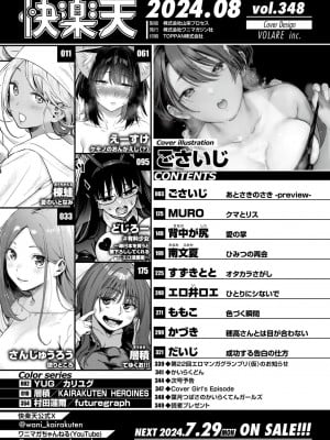 COMIC 快楽天 2024年8月号 [DL版]_002
