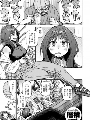 COMIC 快楽天 2024年8月号 [DL版]_171