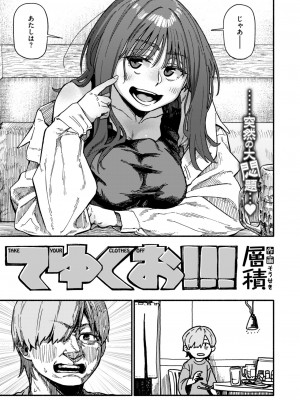 COMIC 快楽天 2024年8月号 [DL版]_173