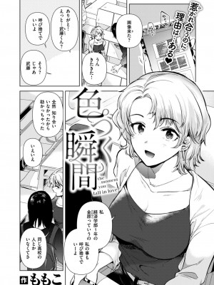 COMIC 快楽天 2024年8月号 [DL版]_258