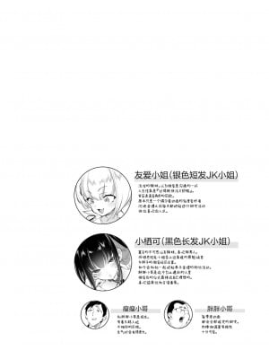 [かみしき (守月史貴)] おにーさん、私達とお茶しませんかぁ？9 [白杨汉化组] [DL版]_04