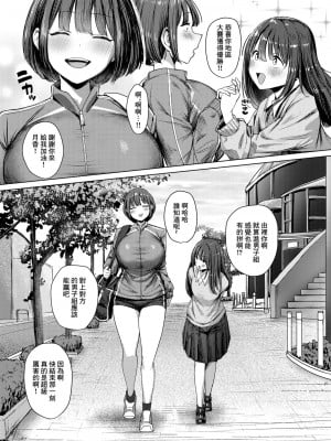 [えこひいき] 誰にも負けない私だけの王子様 [中国翻译]_05