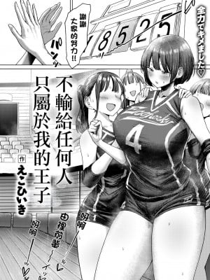 [えこひいき] 誰にも負けない私だけの王子様 [中国翻译]