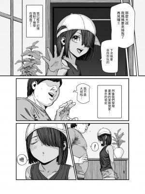 [にゅう工房 (pastime774)] 旅先で仲良くなった子が男と思ってたら女の子だった件！！EX ｜關於在旅途中跟我關係變好的孩子 本來以為他是男的結果是女孩子這件事! ! EX  [中文] [無患之子]_024