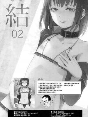 [ヤドクガエル (locon)] 結 02 [中国翻訳]_02