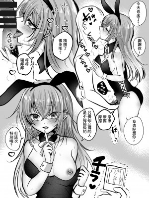 [milotot (mimoe)] CoMETIK Bunny♥ (アイドルマスター シャイニーカラーズ) [DL版] [中国翻訳]_2