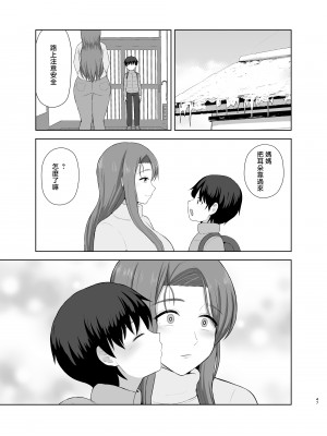 [西東レンジ] 過保護ママ [中国翻訳]__047