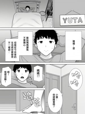 [母印堂 (シベリアン母スキー)] 僕の母さんで、僕の好きな人。9 [中文] [無修正]_0005