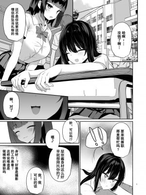 [アサツキミント (みんとあいす)] ボクの彼女は淫される + おまけ [中国翻译] [DL版]_04