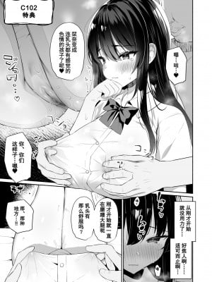 [アサツキミント (みんとあいす)] ボクの彼女は淫される + おまけ [中国翻译] [DL版]_27