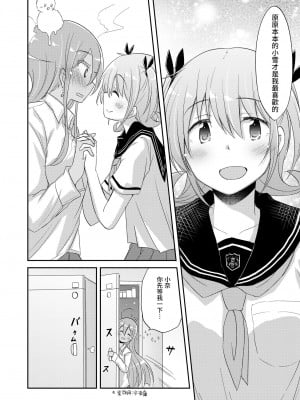 [えねるぎあ (ぴかち)] 100%アイスドロップ [透明声彩汉化组] [DL版]_09