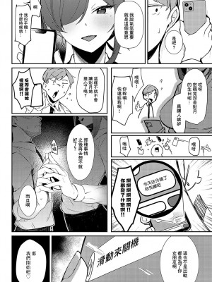 [ワレモノ] 逢引きオーバーランド [中国翻译]_12
