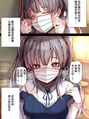 [めぶんりょう] 同級生KRK (アイドルマスター シャイニーカラーズ) [中国翻訳]_6