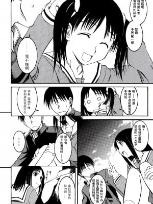 (サンクリ29) [ハウス オブ KARSEA (将司)] リメイク (あずまんが大王) [燃尽个人汉化]_12