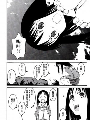 (サンクリ29) [ハウス オブ KARSEA (将司)] リメイク (あずまんが大王) [燃尽个人汉化]_10