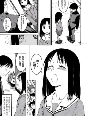 (サンクリ29) [ハウス オブ KARSEA (将司)] リメイク (あずまんが大王) [燃尽个人汉化]_07