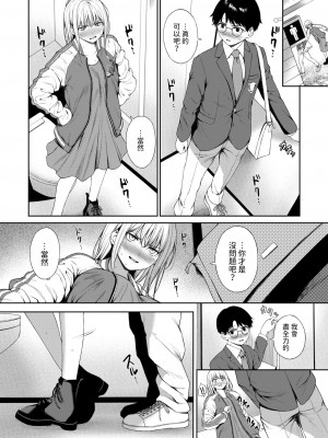 [だいじ] 成功する告白の仕方 (COMIC 快楽天 2024年8月号) [中国翻訳] [DL版]_08