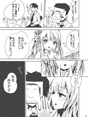 [ひとかけらの星 (オケアス)] 先生!好きです! (ブルーアーカイブ) [DL版]_04