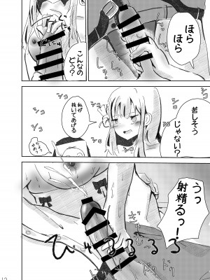 [ひとかけらの星 (オケアス)] 先生!好きです! (ブルーアーカイブ) [DL版]_13