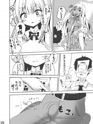 [ひとかけらの星 (オケアス)] 先生!好きです! (ブルーアーカイブ) [DL版]_11