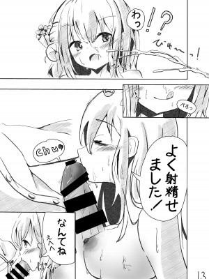 [ひとかけらの星 (オケアス)] 先生!好きです! (ブルーアーカイブ) [DL版]_14