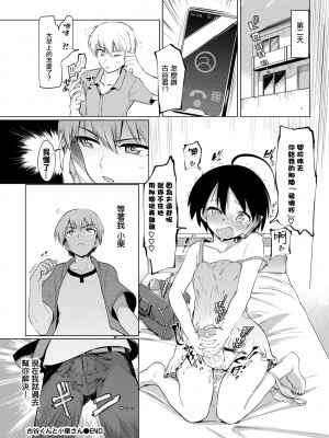 [あおむし] 古谷くんと小栗さん 第0-6話(最終話)+番外編+第二部01話 [沒有漢化] [無修正] [DL版] [個人合集]_P01_021