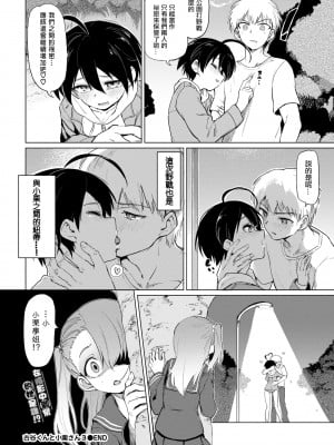 [あおむし] 古谷くんと小栗さん 第0-6話(最終話)+番外編+第二部01話 [沒有漢化] [無修正] [DL版] [個人合集]_P03_021