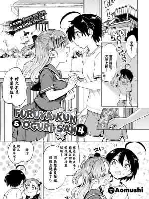 [あおむし] 古谷くんと小栗さん 第0-6話(最終話)+番外編+第二部01話 [沒有漢化] [無修正] [DL版] [個人合集]_P04_002