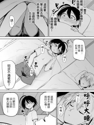 [あおむし] 古谷くんと小栗さん 第0-6話(最終話)+番外編+第二部01話 [沒有漢化] [無修正] [DL版] [個人合集]_P09_004